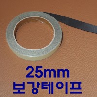 국산보강테이프25mm [가죽공예 보강재]